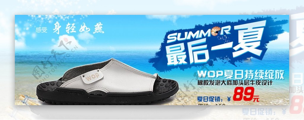 拖鞋夏日促销图片