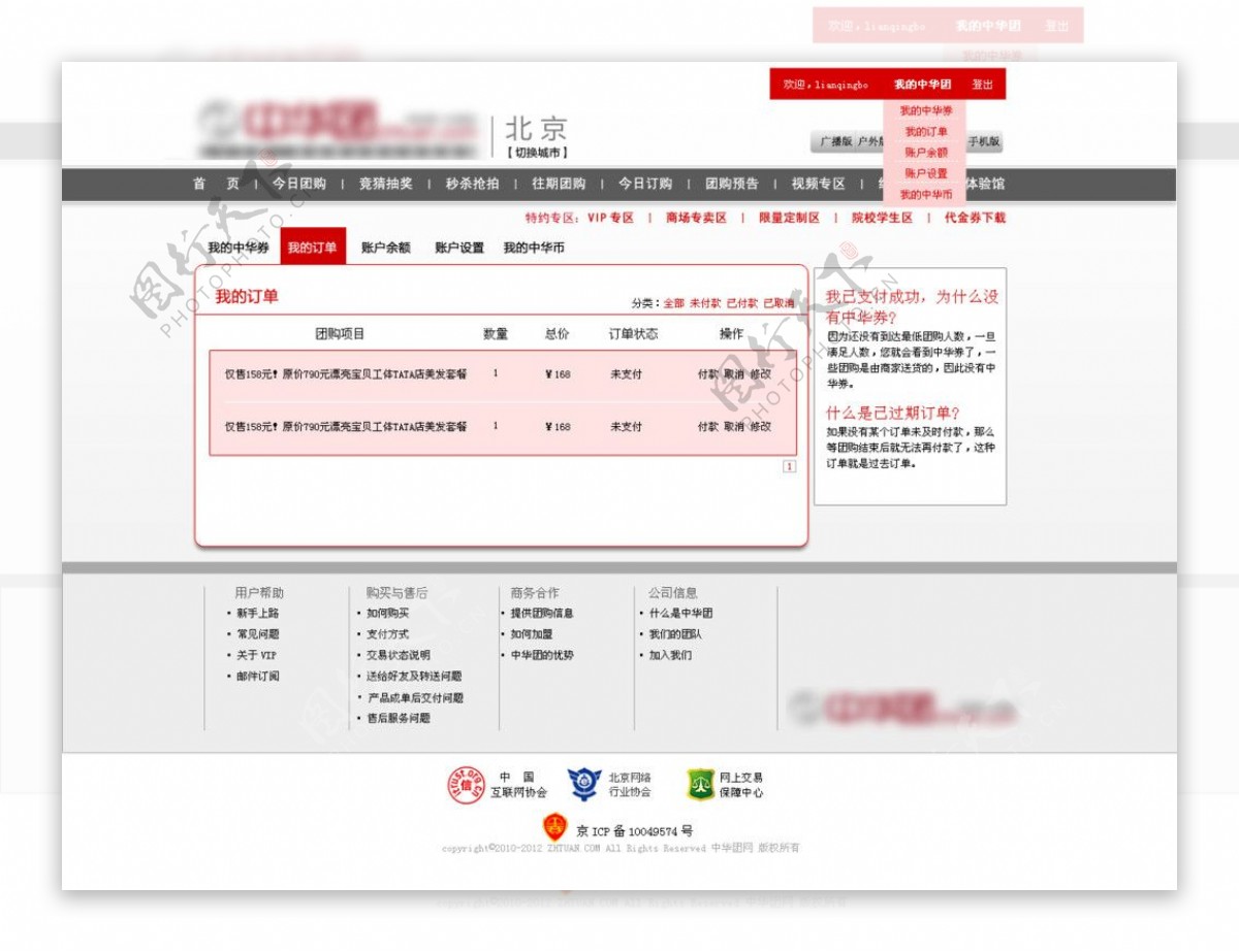 团购网站模板账户订单图片