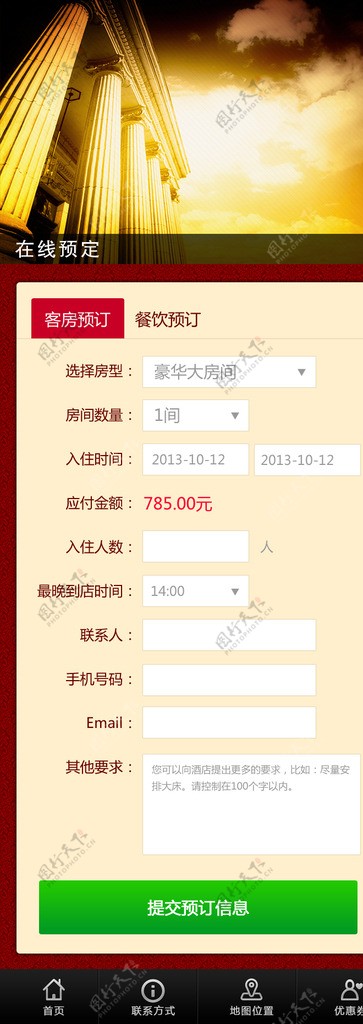 手机酒店预订界面图片