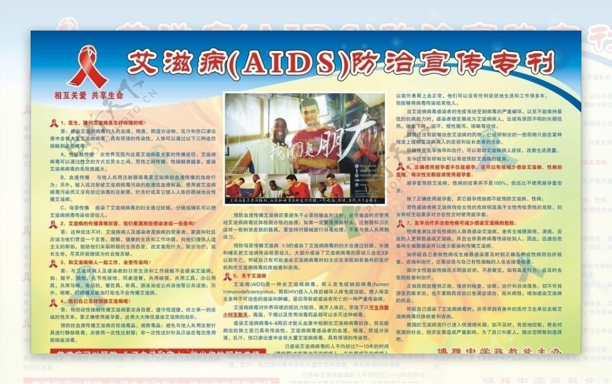 学校艾滋病宣传刊图片