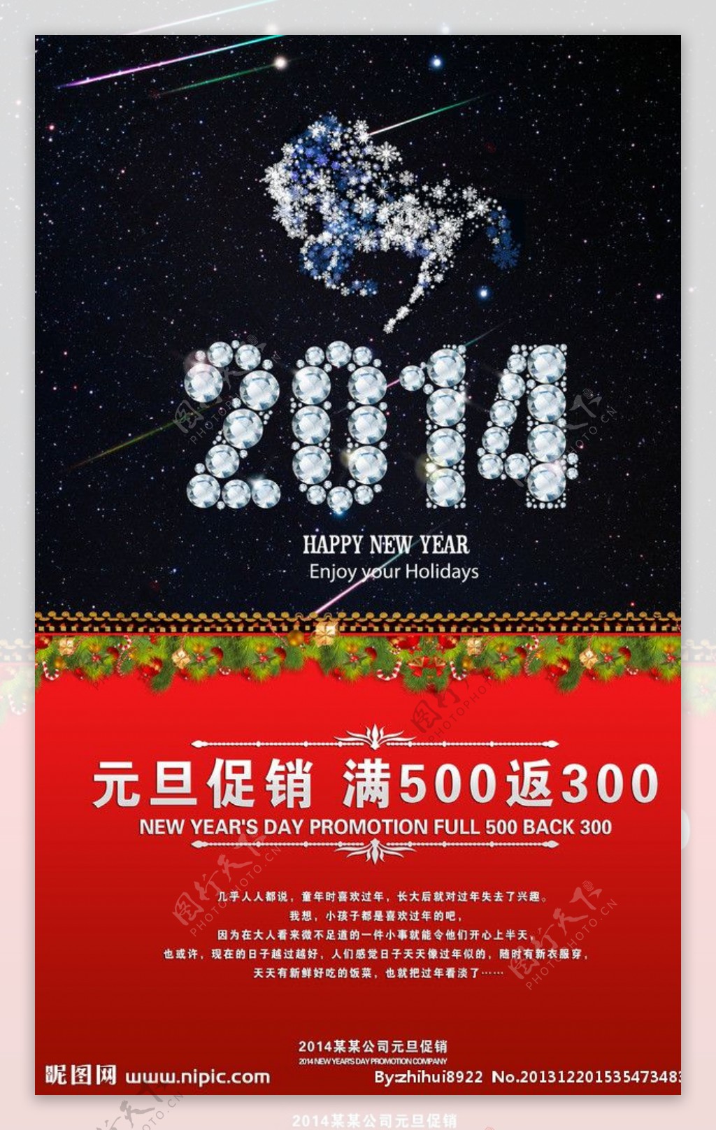 新年海报图片