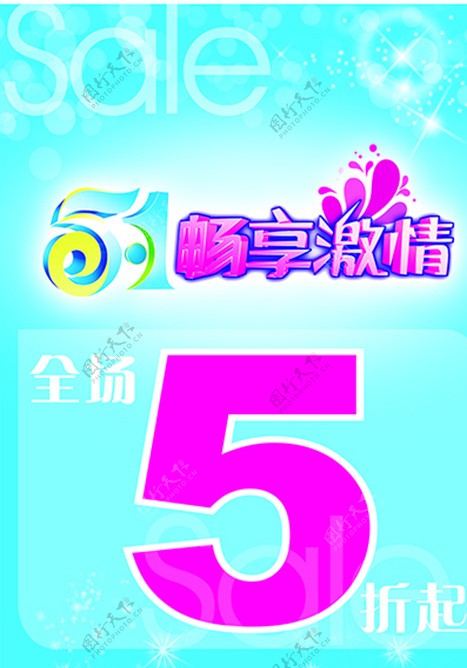 五一海报5折图片