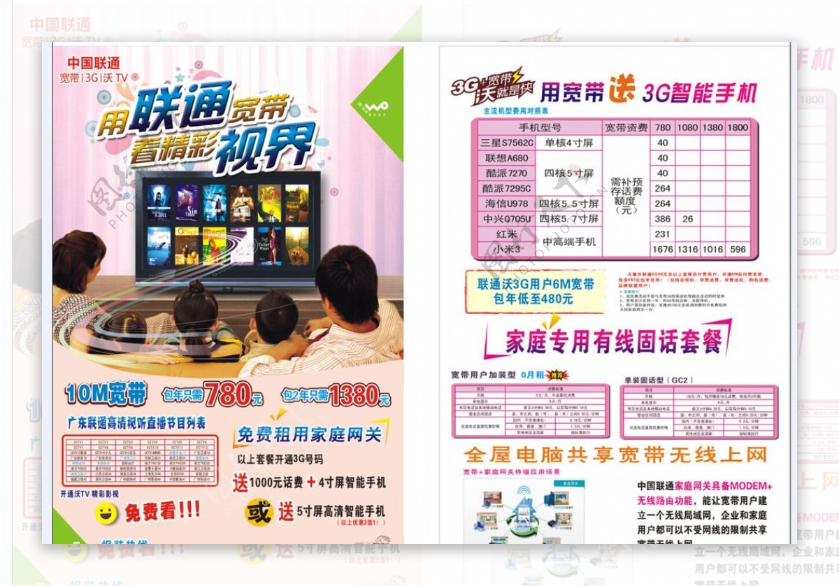 中国联通宽带宣传单张图片