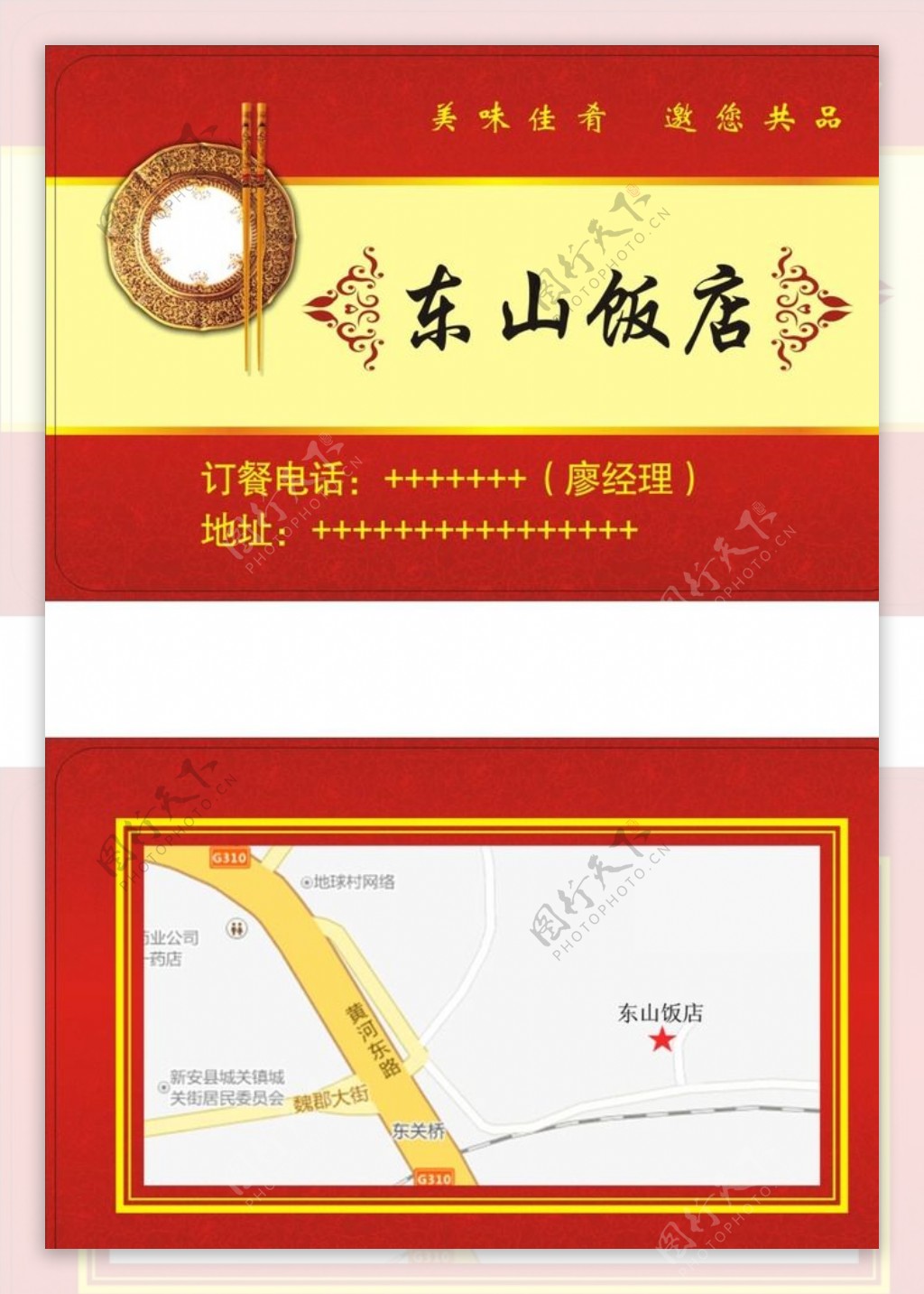 东山饭店PVC卡图片