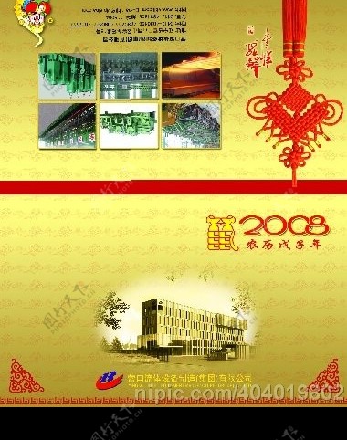 2008贺卡图片