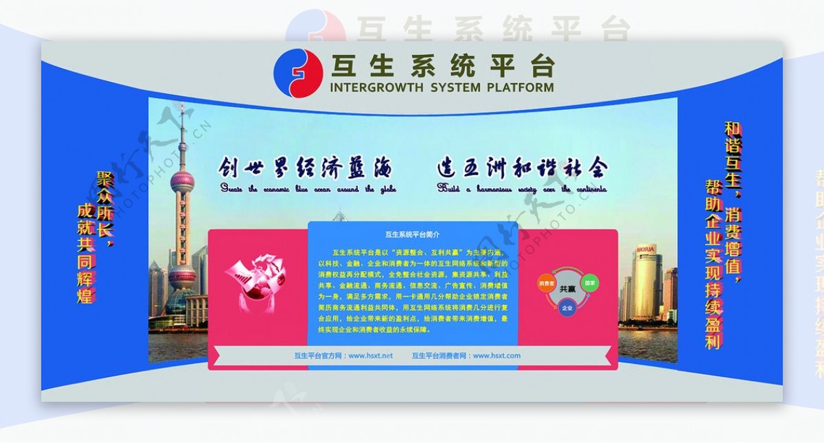 互生系统网页展板图片