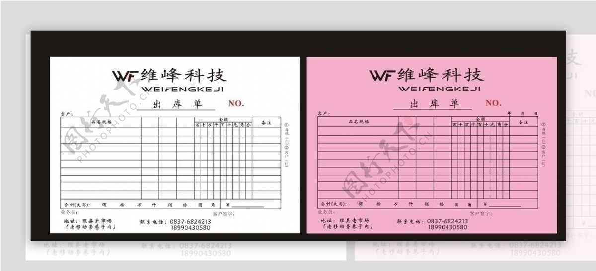 电脑公司出库单图片