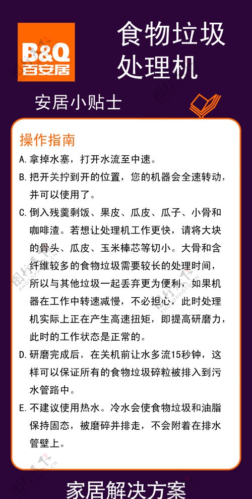 食物垃圾处理机的选购及操作图片