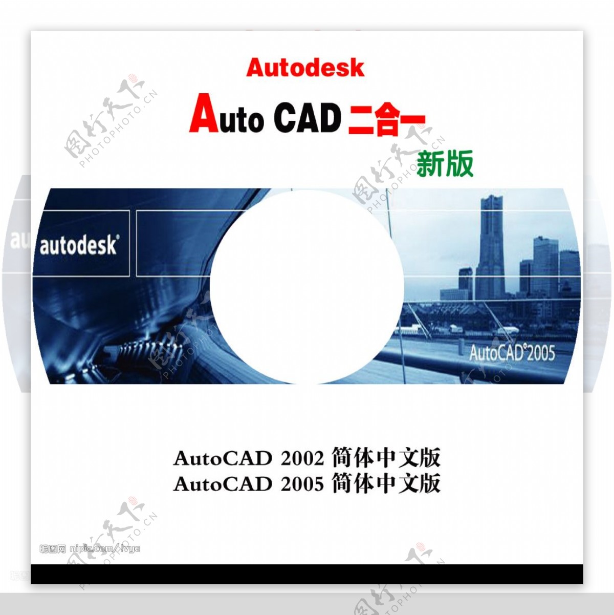 CAD软件光盘封面图片