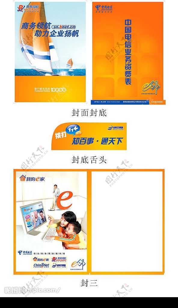 中国电信封套图片