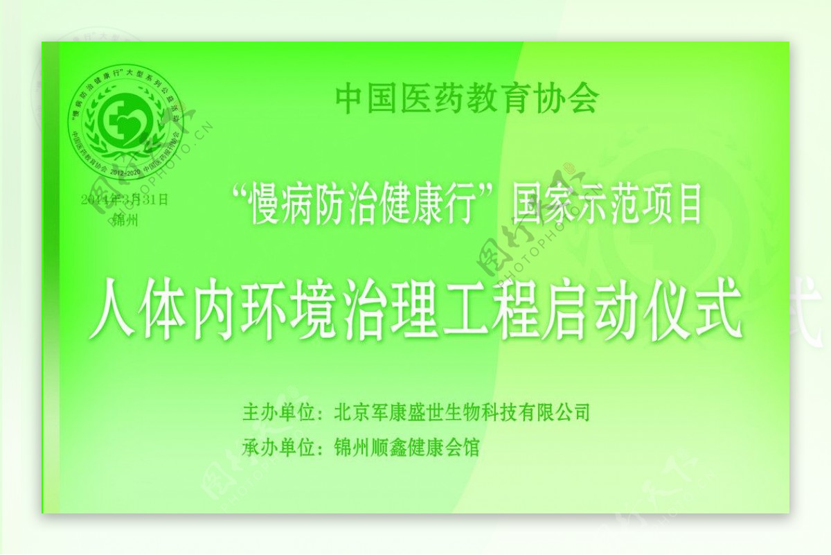 中国医药教育协会图片