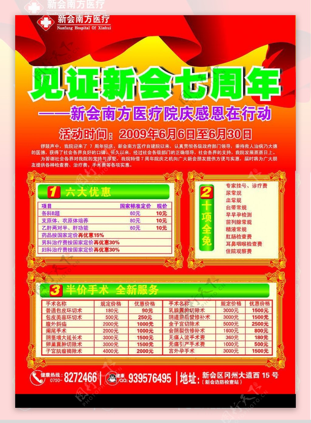 新会医院DM单页图片