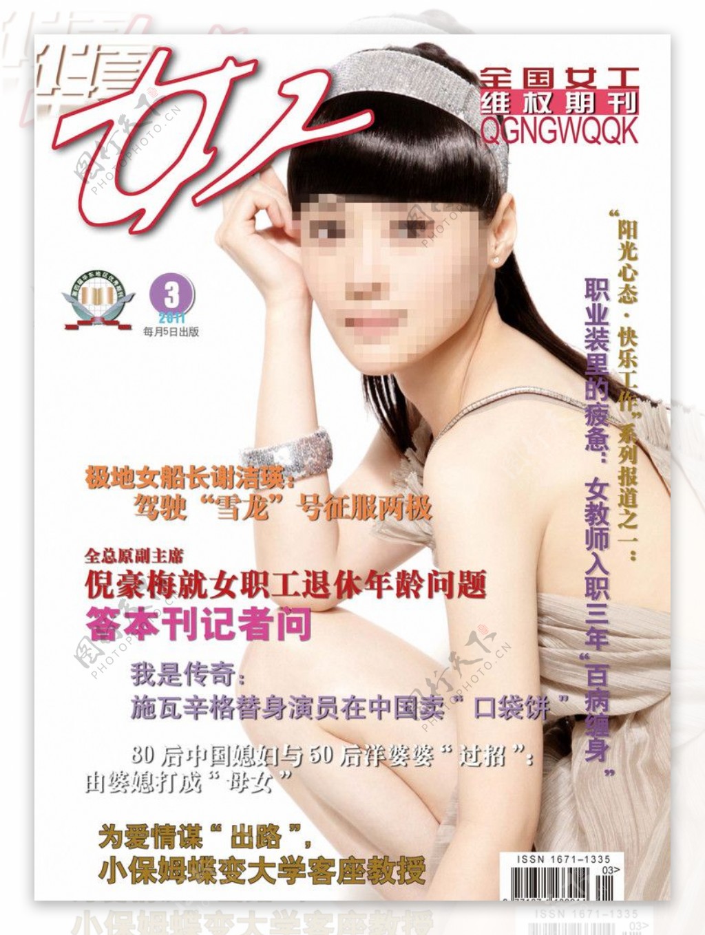 华夏女工2011年第3期杂志封面图片