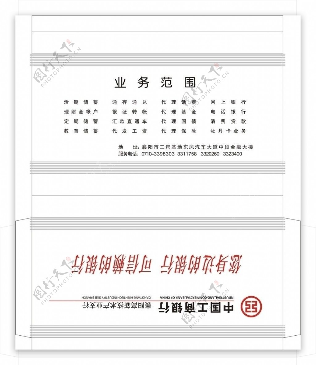 中国工商银行标准信封图片