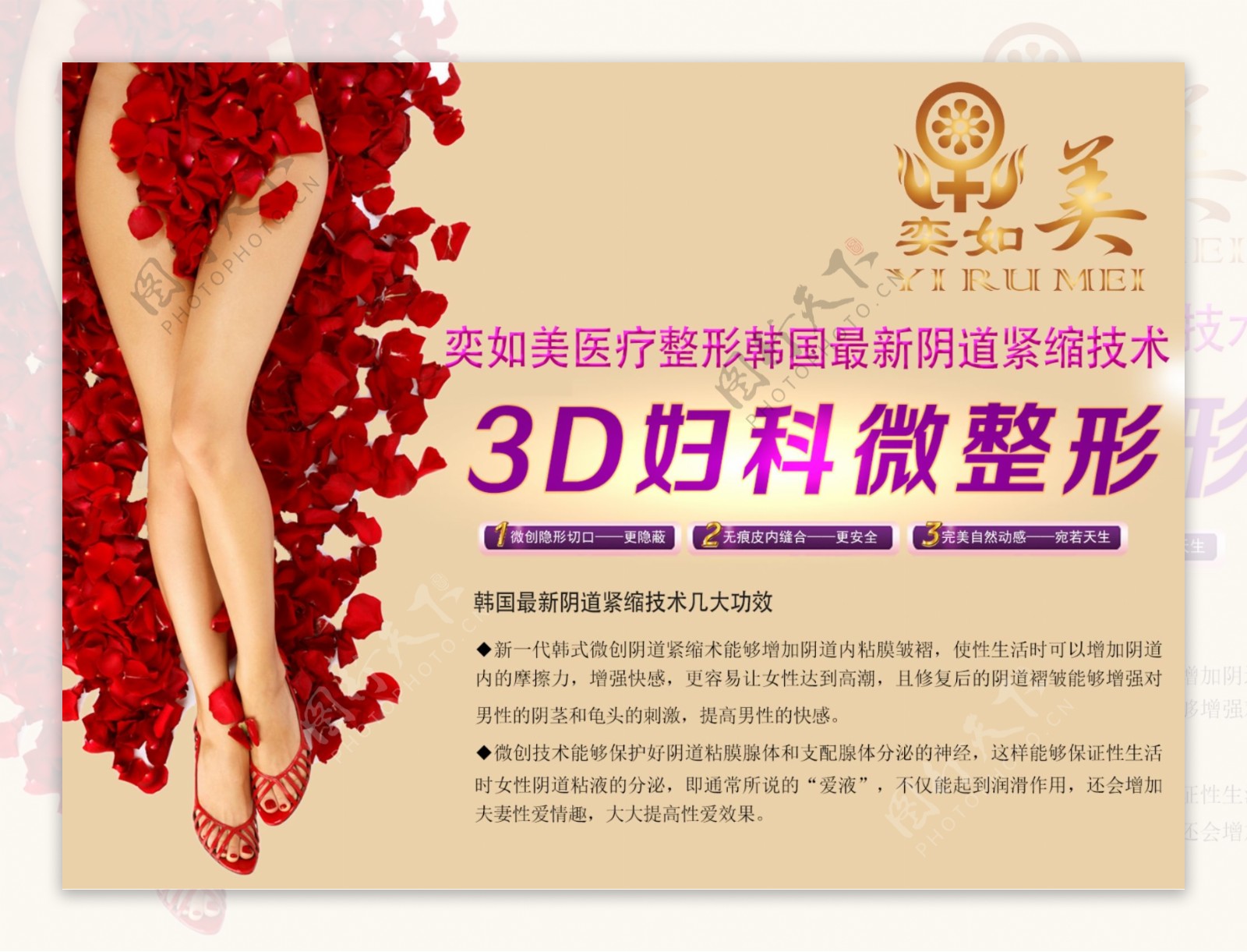 奕如美3D妇科微整形图片