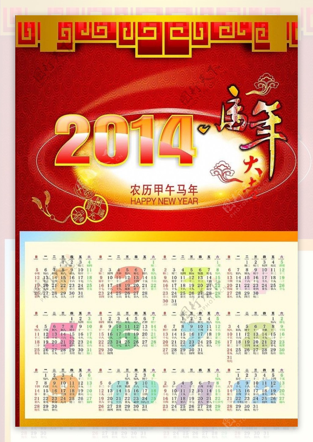 2014挂历图片