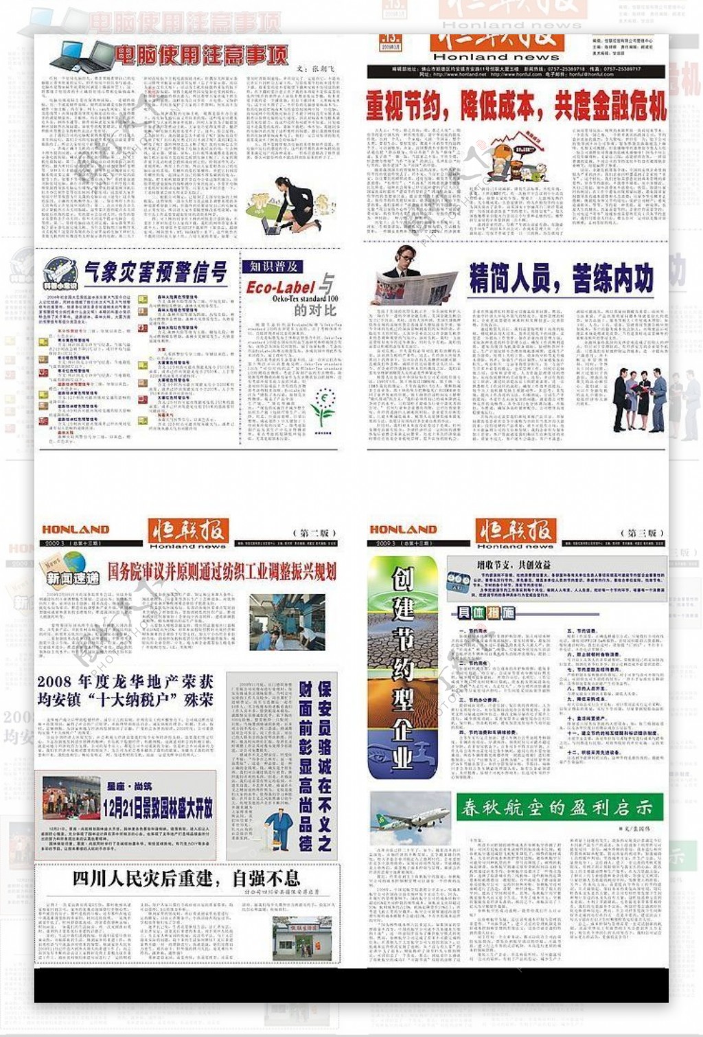 企业报2009年3月版本图片