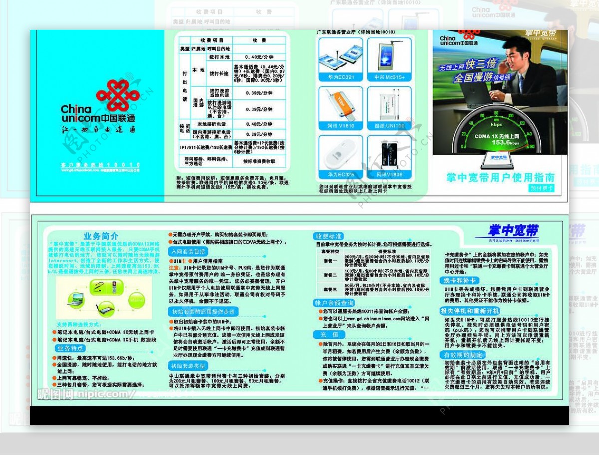 掌中宽带使用小册子图片