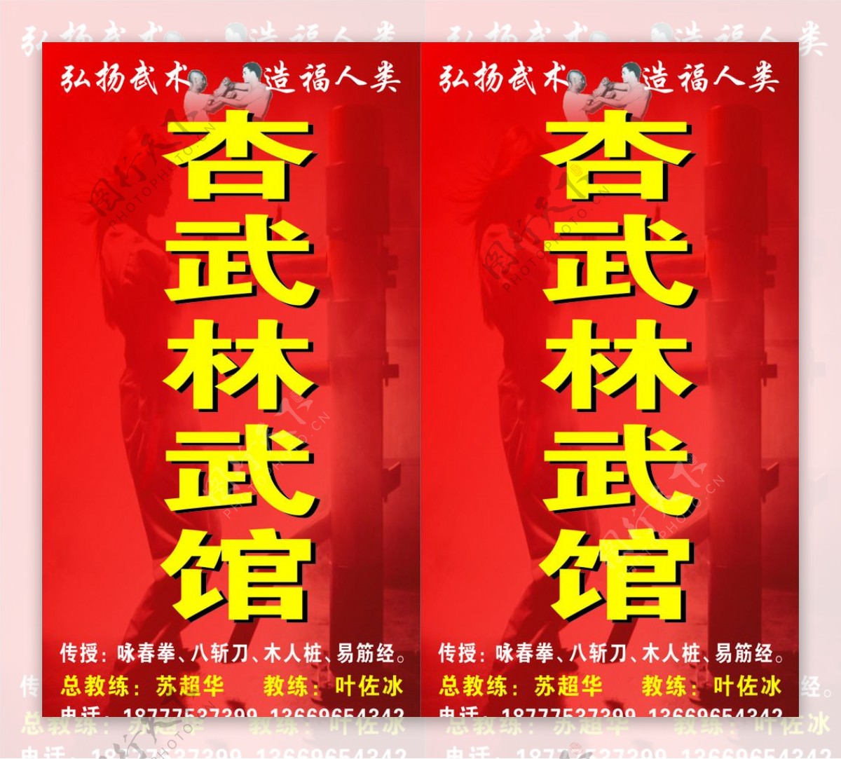 咏春拳海报图片