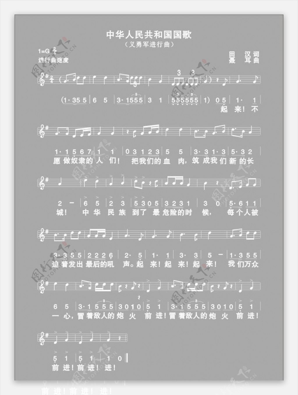 中华人民共和国歌歌谱图片