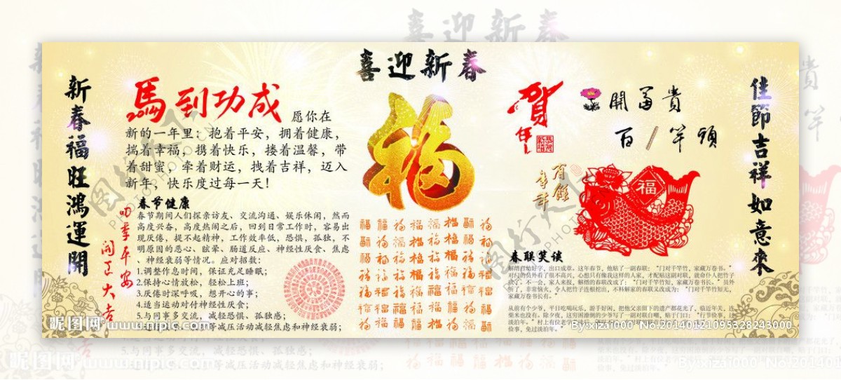 马年春节宣传栏图片