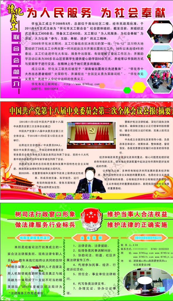 社区宣传栏图片