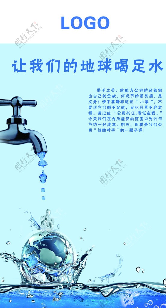 节约水资源图片