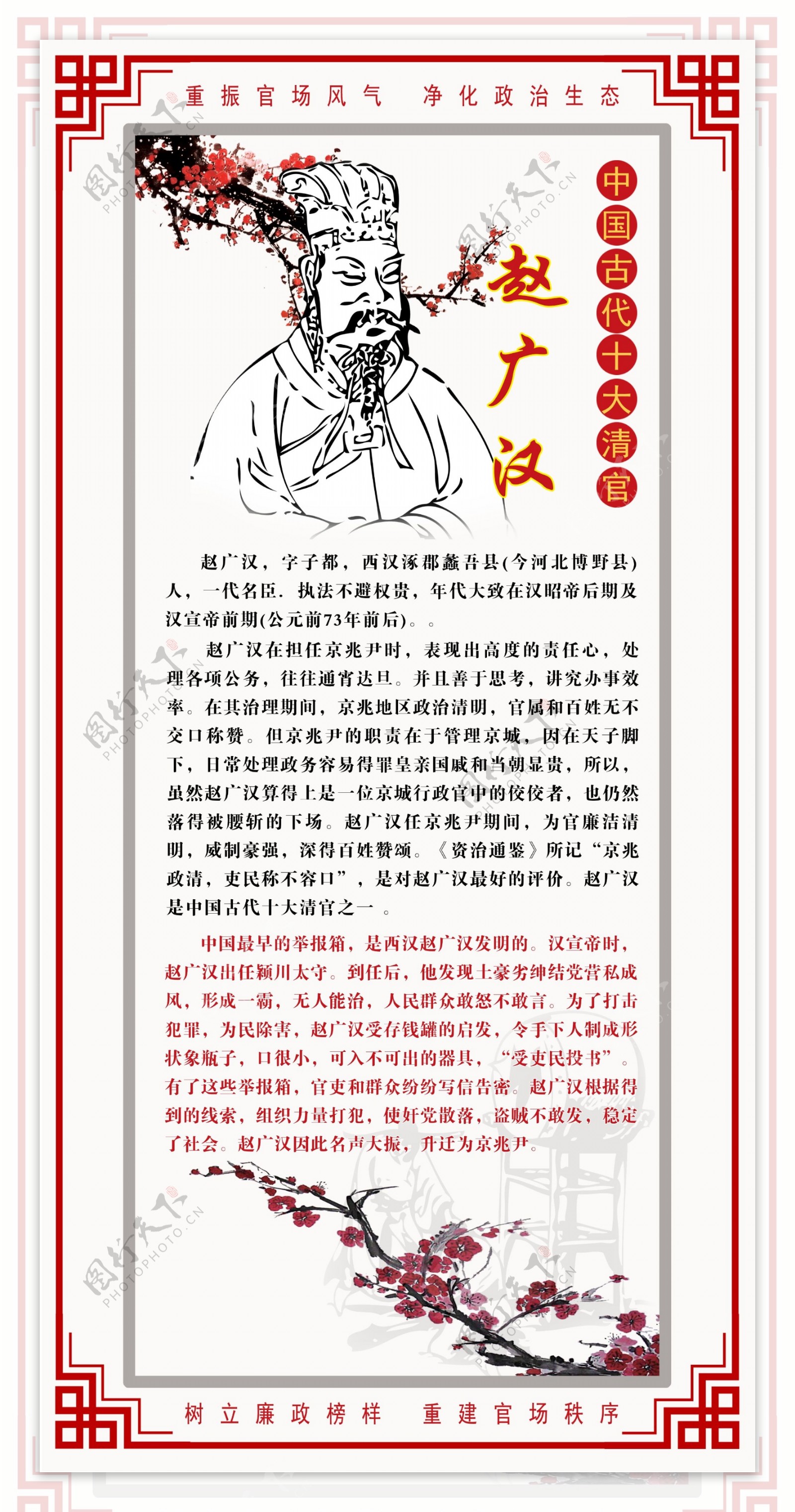 中国古代十大清官之赵广汉图片
