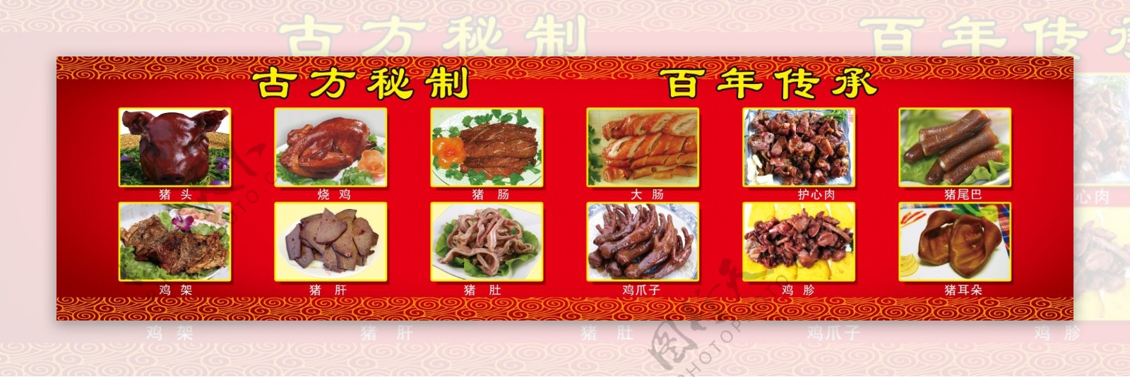 烧肉展板图片