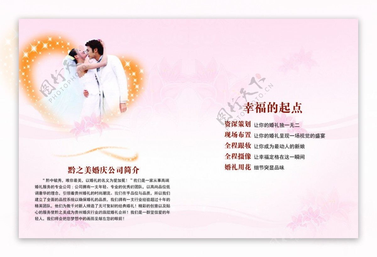 贵州黔之美婚庆图片