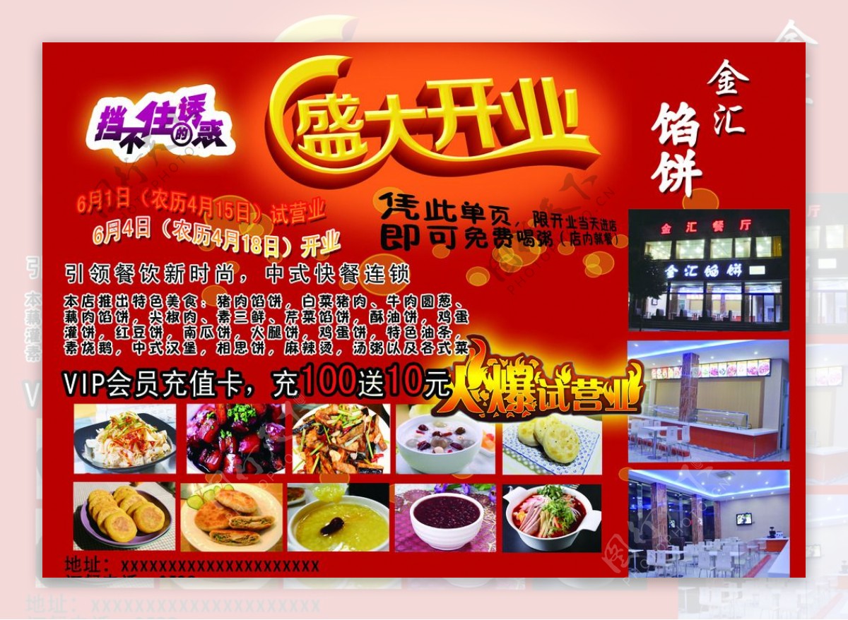 馅饼店盛大开业饭店宣传单图片