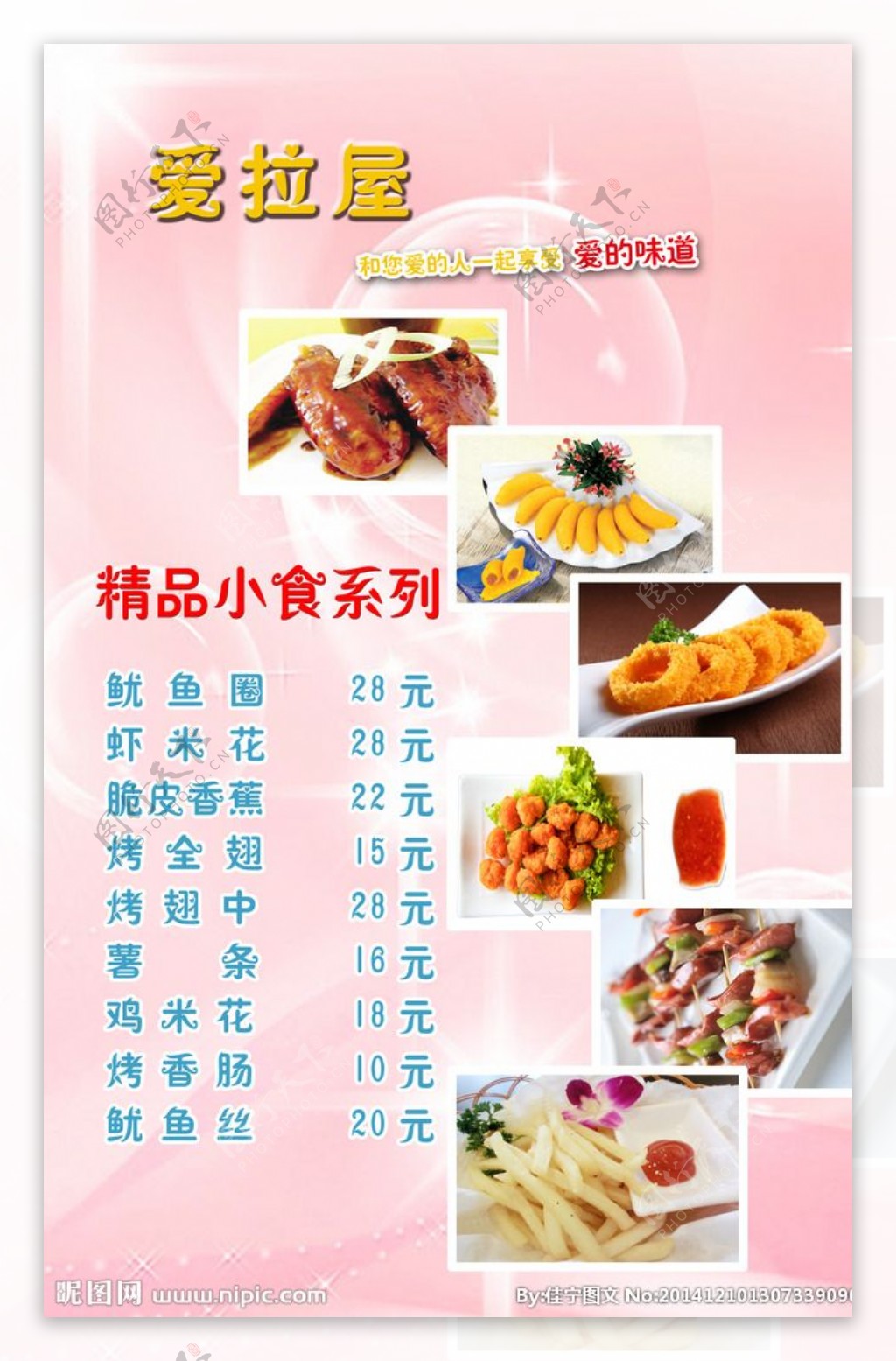 小食价目表图片