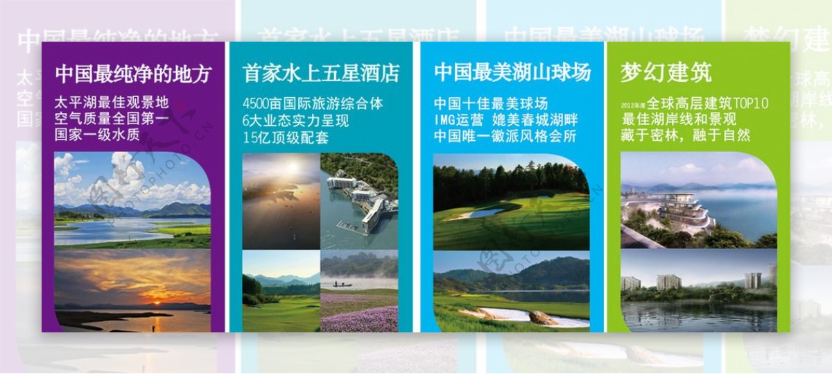 安徽黄山高尔夫球场酒店展板海报图片