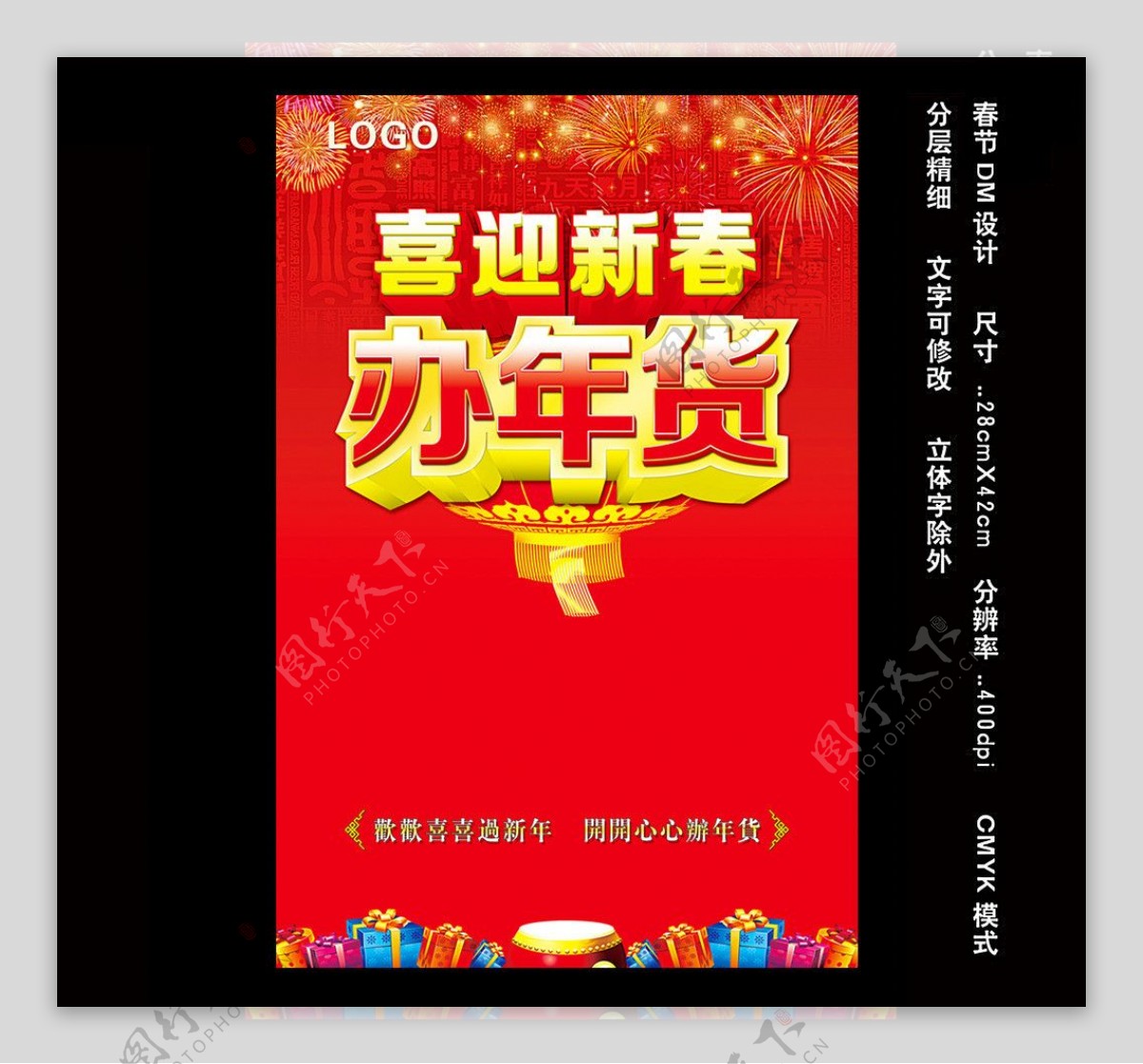 春节年货DM宣传单图片