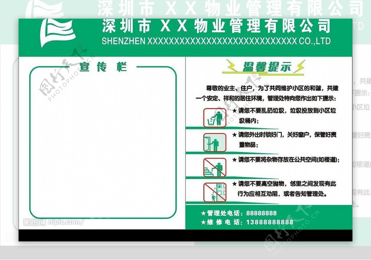 物业管理小提示图片