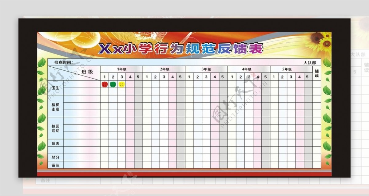 小学生行为规范反馈表图片