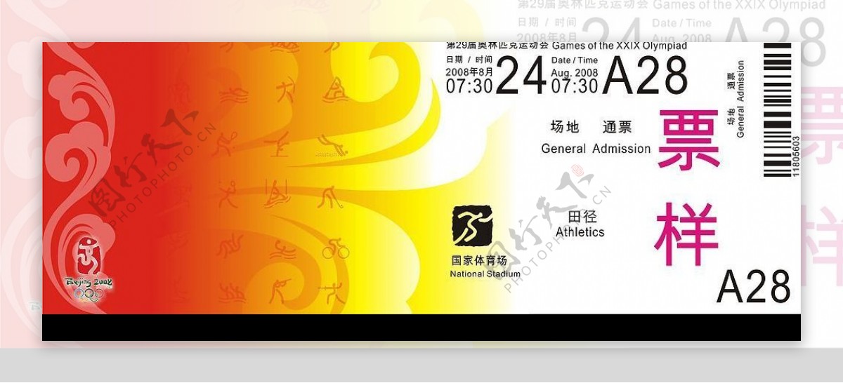 2008北京奥运门票图片