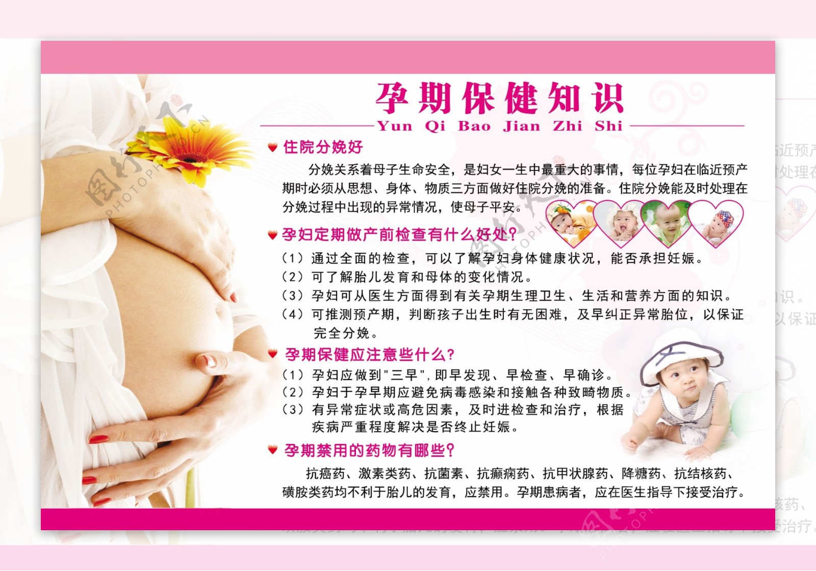 孕期保健知识展板图片