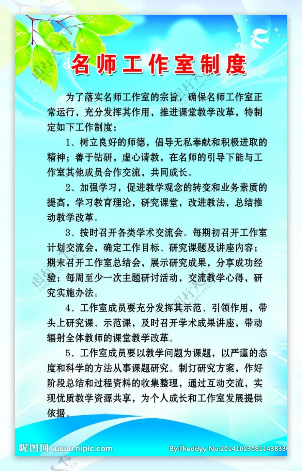 名师工作制度图片