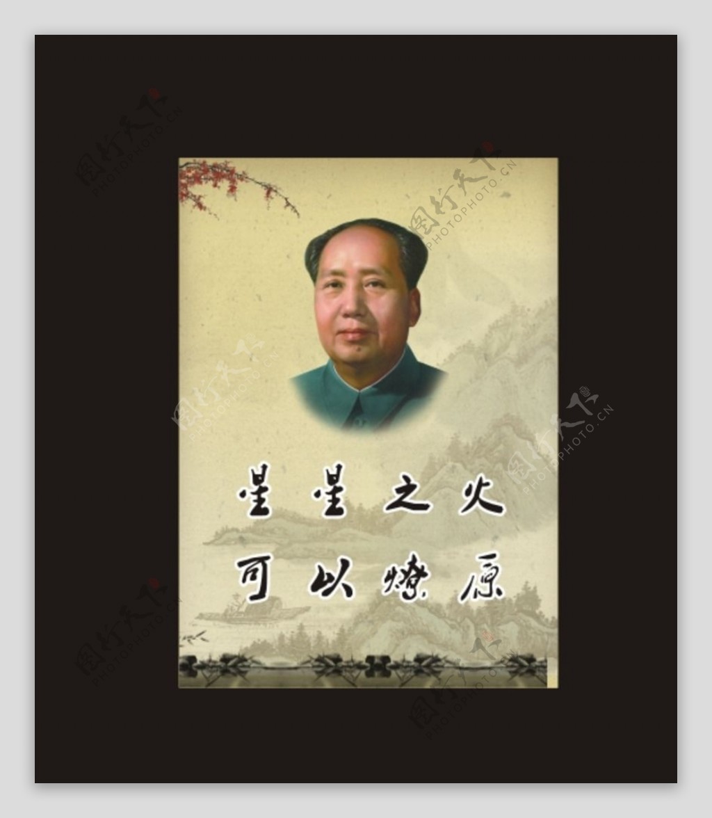 毛泽东励志图片