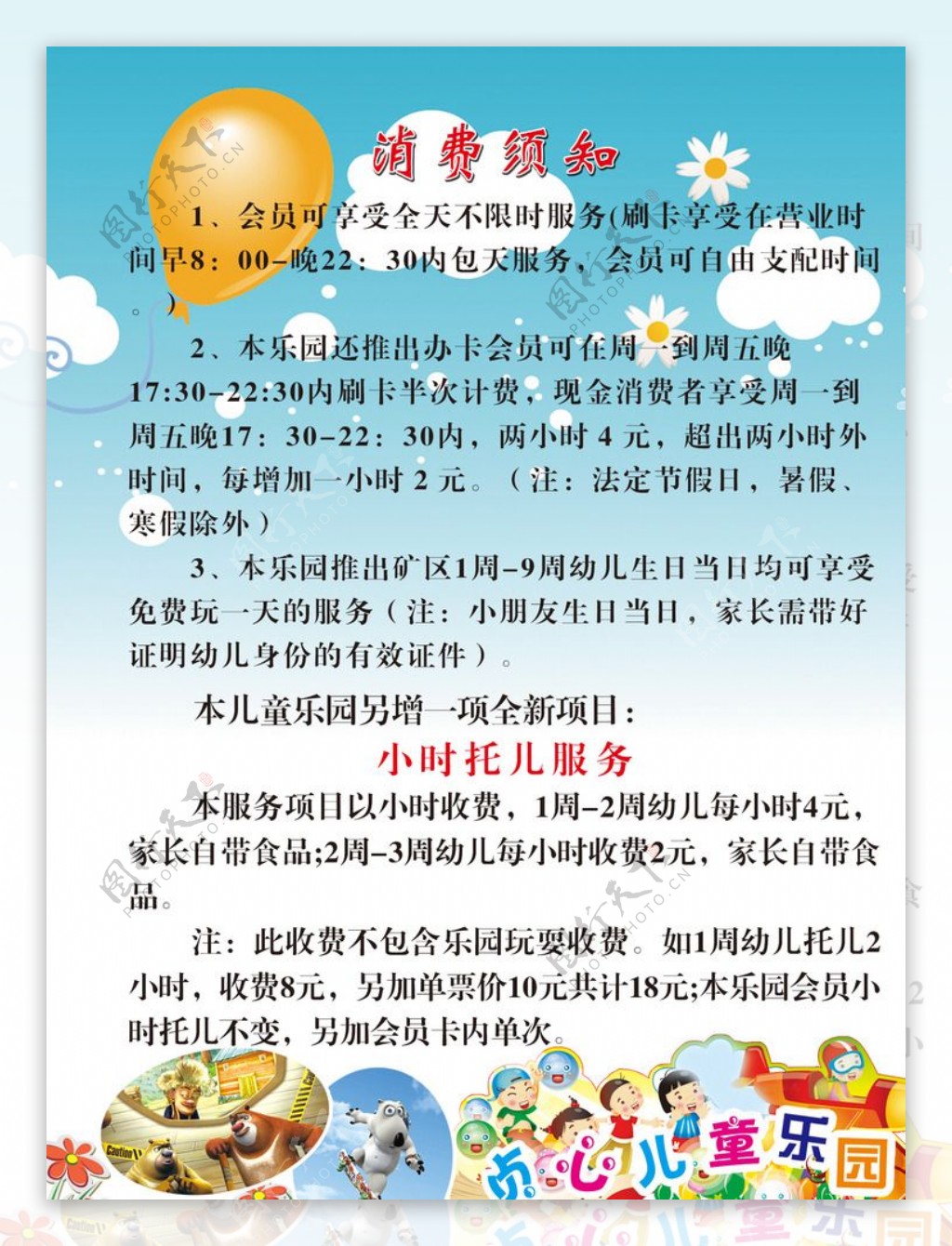 儿童乐园消费须知图片