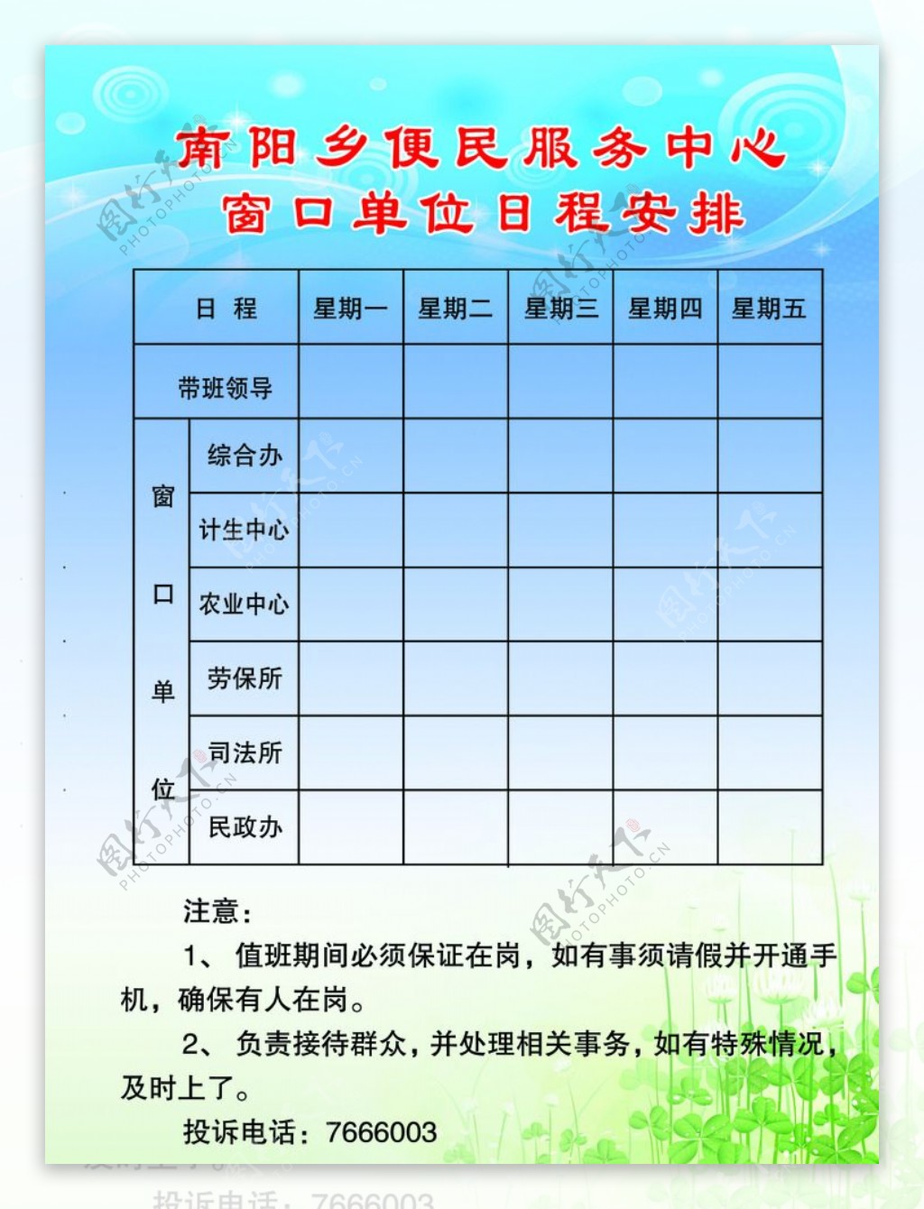 便民服务中心日程安排图片