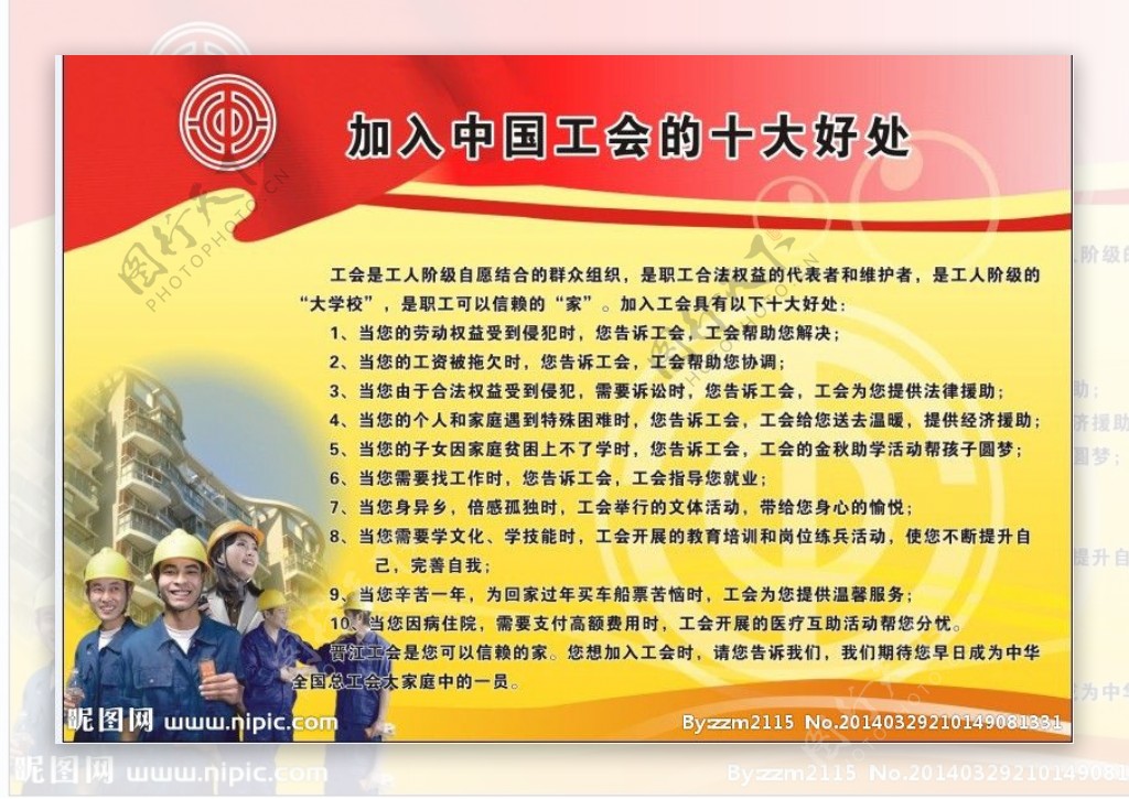 加入中国工会的十大好图片