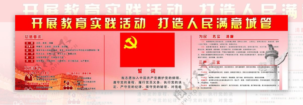 城管党政图片