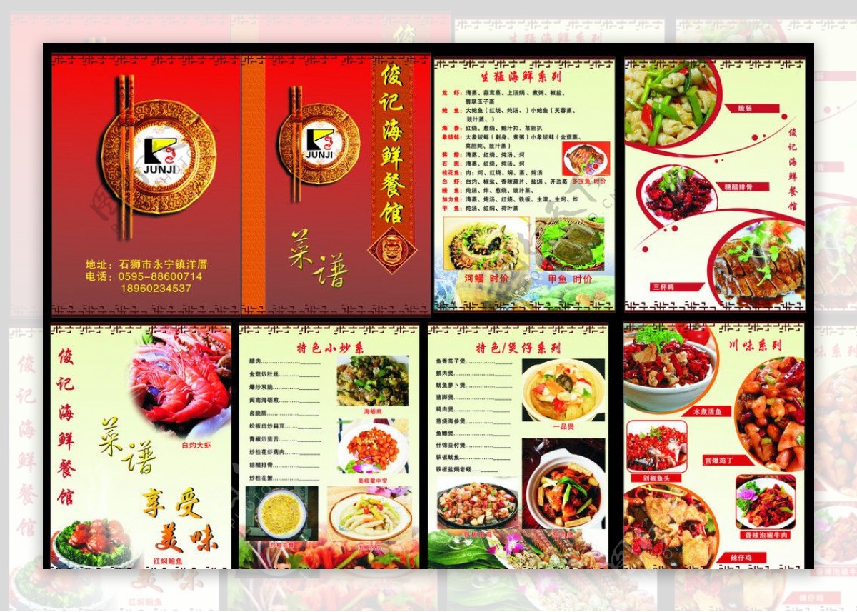 海鲜餐馆菜谱图片