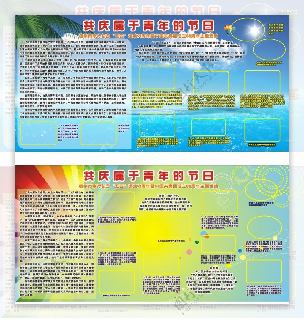 青年的节日图片