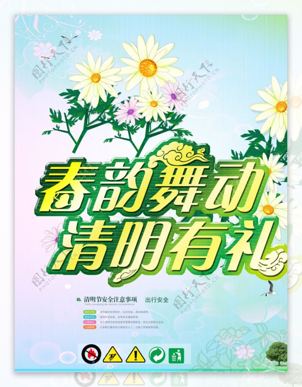 春韵舞动清明有礼促销宣传海报图片