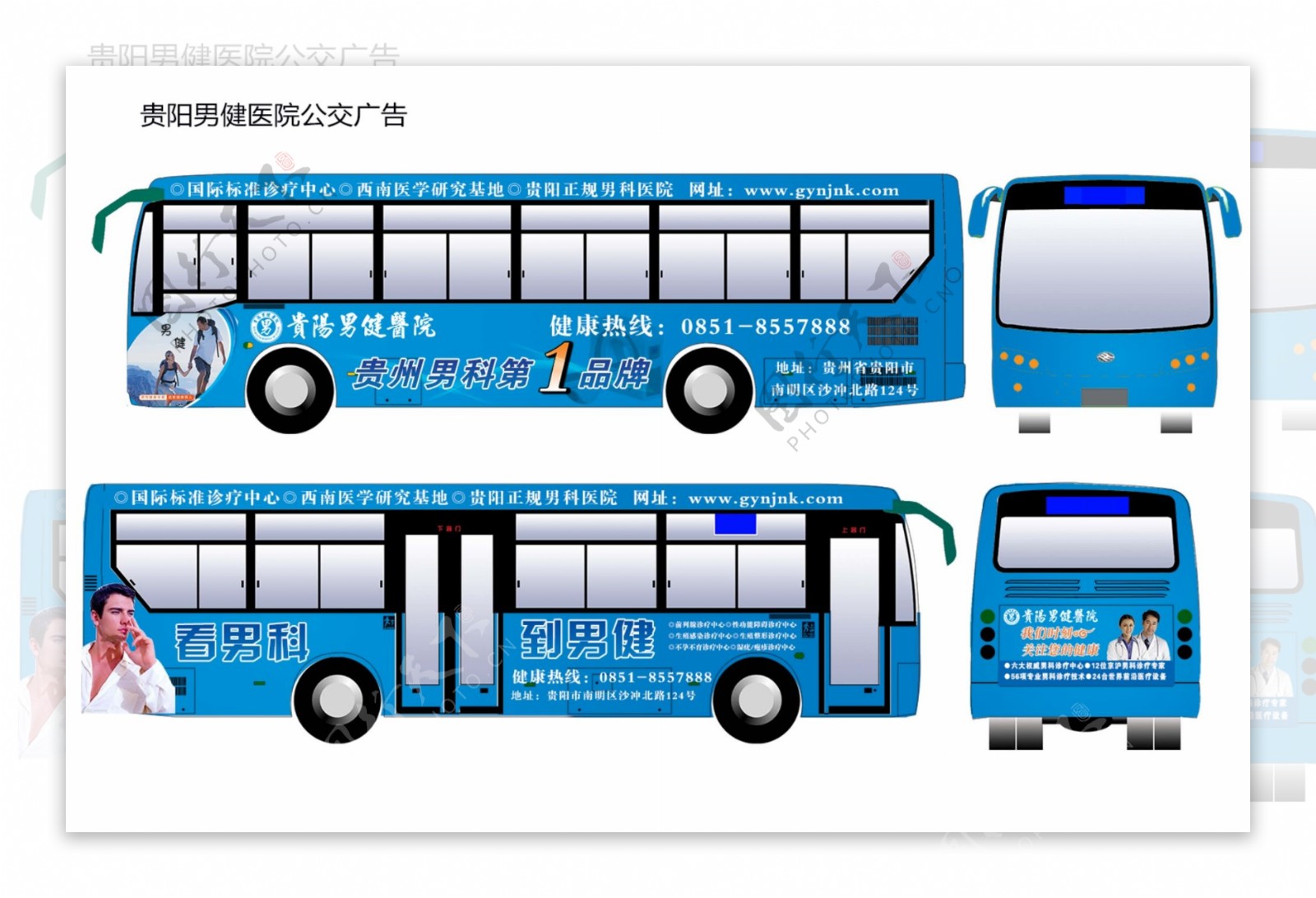 男科医院公交车广告图片