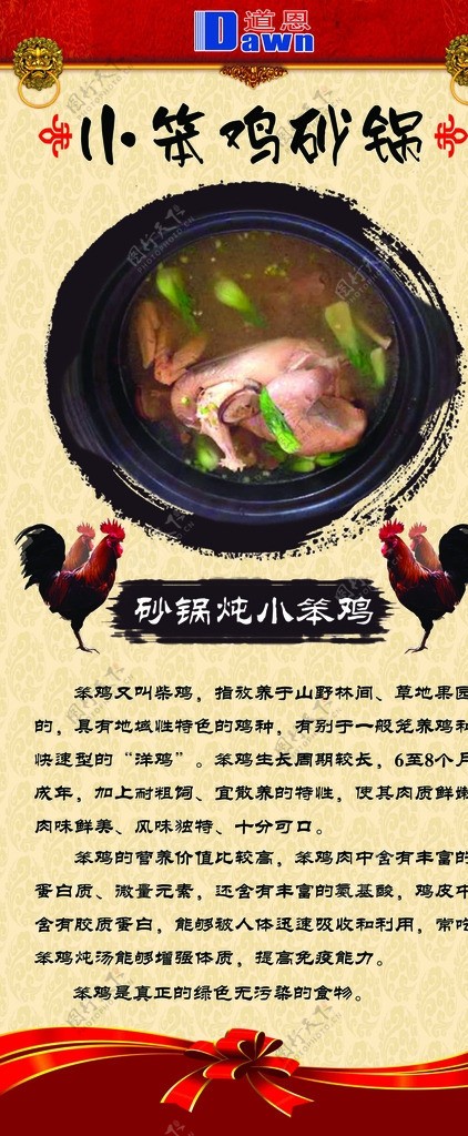 砂锅炖鸡展板图片