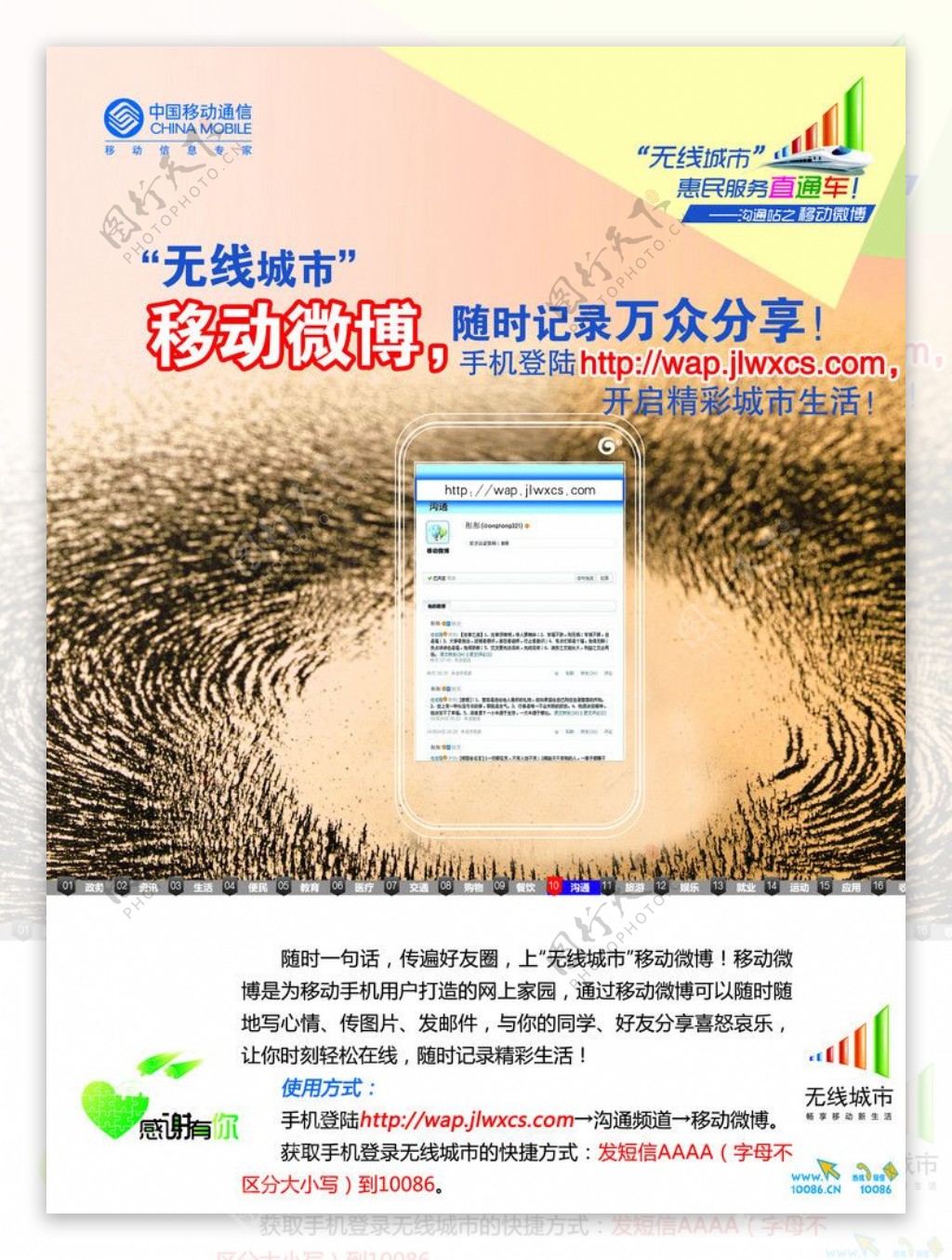 中国移动无线城市移动微博宣传单图片
